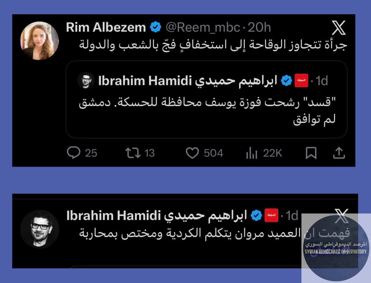 من الوقاحة حقاً أن تقوم قوات سوريا الديمقراطية بتقديم امرأة لمنصب محافظ (والعياذ بالله)، في وقت تحصر فيه معظم المناصب القيادية في "مزرعة الجولاني" بالرجال، باستثناء وزيرة "الزينة" وتبييض السمعة، هند ق