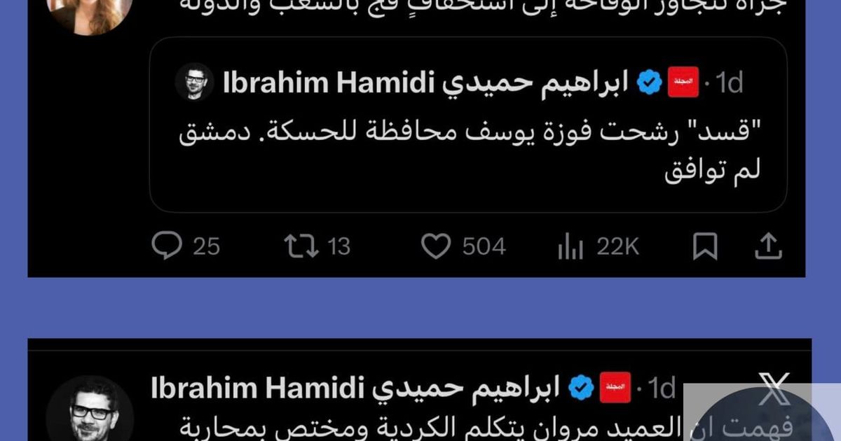 من الوقاحة حقاً أن تقوم قوات سوريا الديمقراطية بتقديم امرأة لمنصب محافظ (والعياذ بالله)، في وقت تحصر فيه معظم المناصب القيادية في "مزرعة الجولاني" بالرجال، باستثناء وزيرة "الزينة" وتبييض السمعة، هند ق