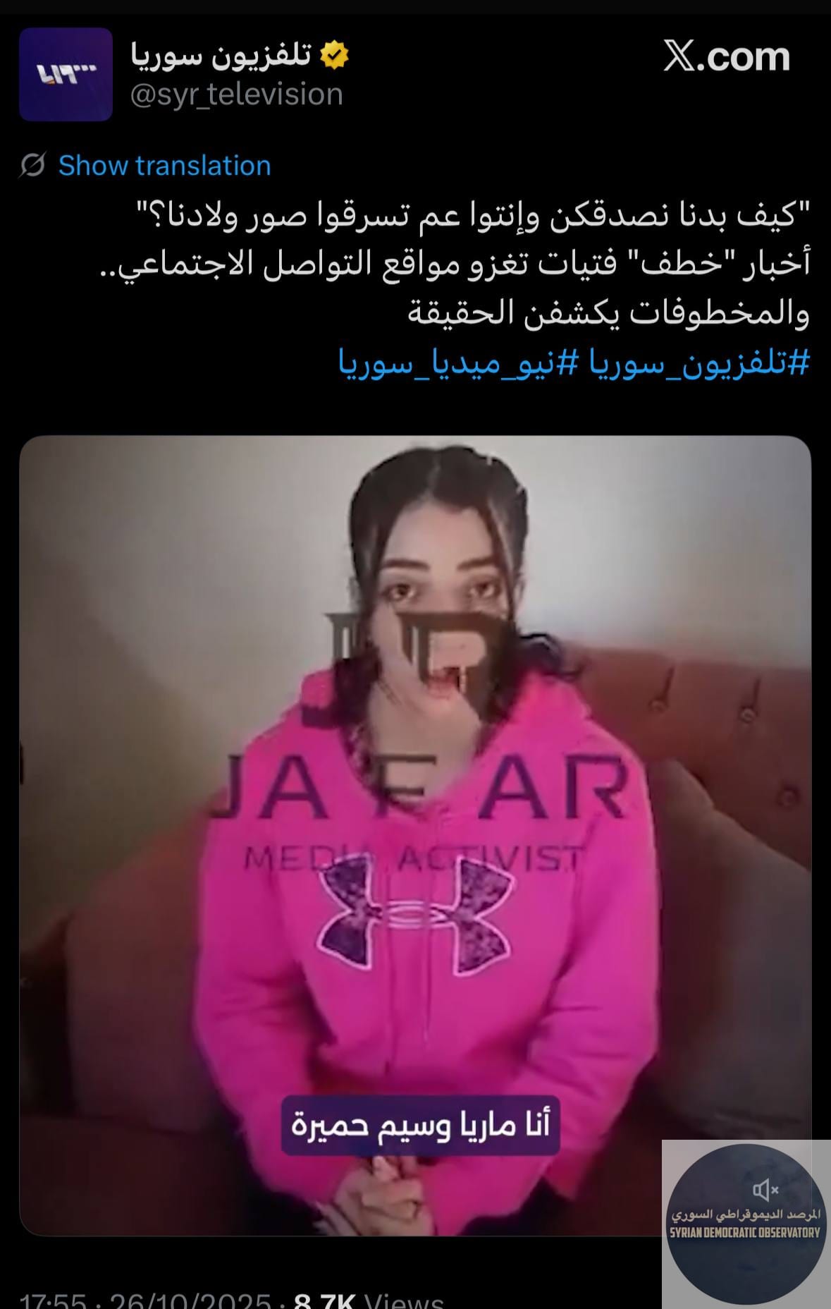 بعد عودة المخطوفة "ماريا وسيم حميرة" نشرت عائلتها فيديو لها تقول فيه أنها عادت إلى منزل عائلتها، و تنفي مايتداول أنها مازالت مخطوفة