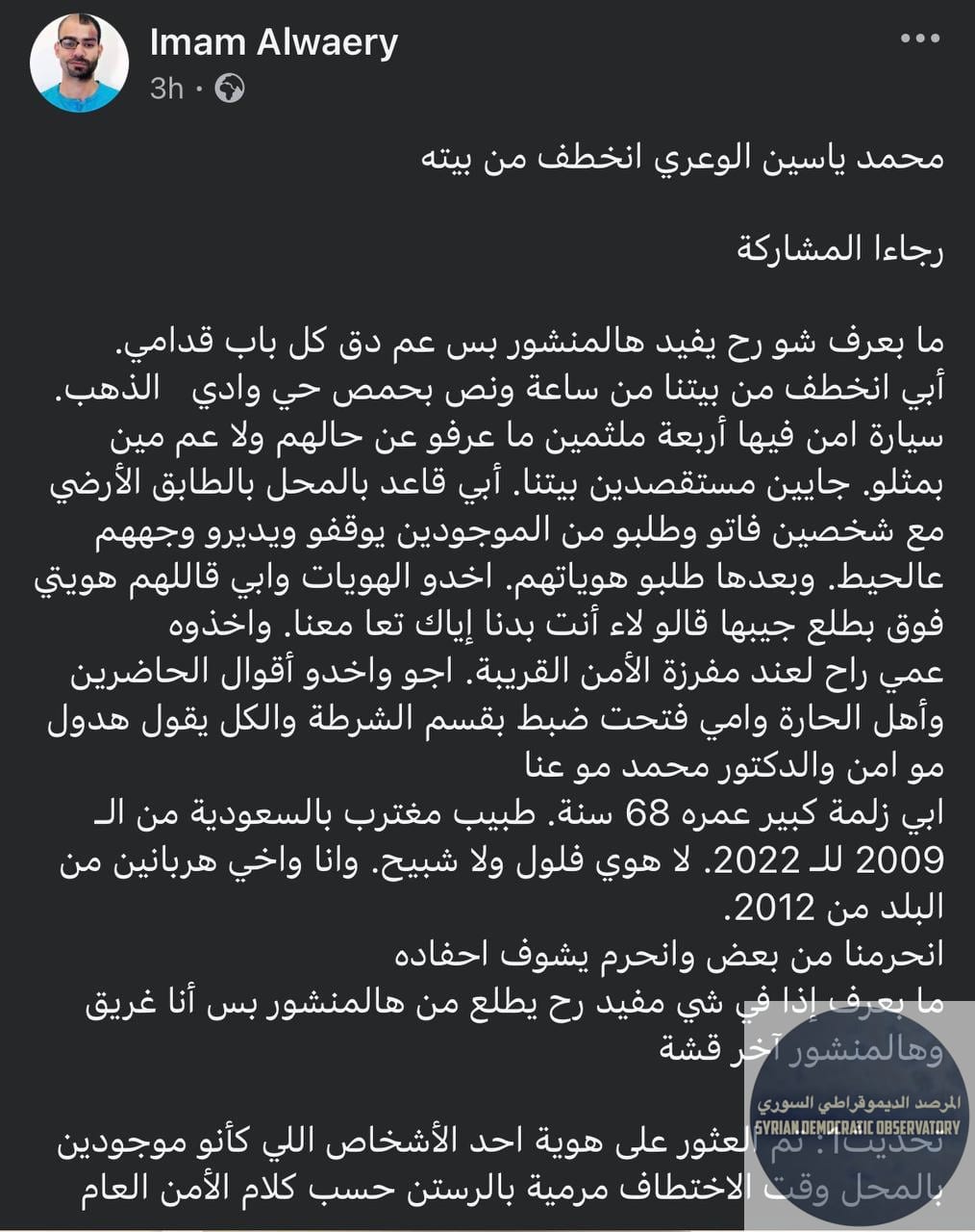 🇸🇾 اختطاف طبيب متقاعد من حي وادي الذهب في حمص