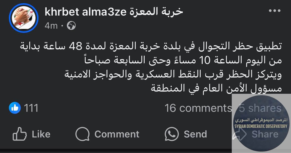 طرطوس | خربة المعزة: