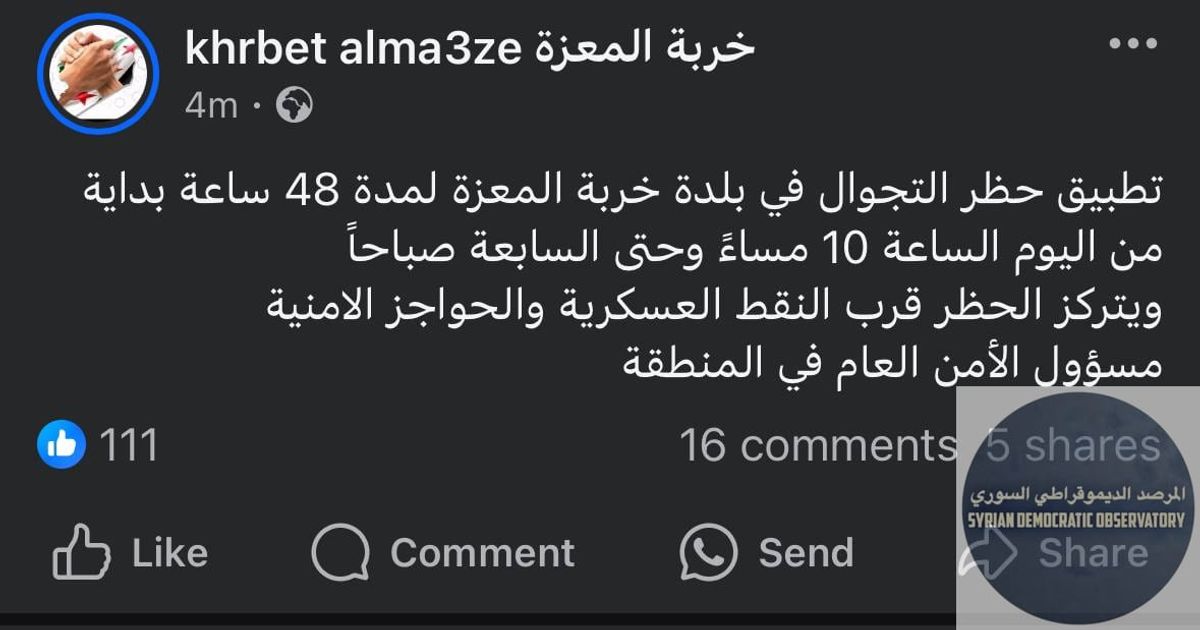 طرطوس | خربة المعزة:
