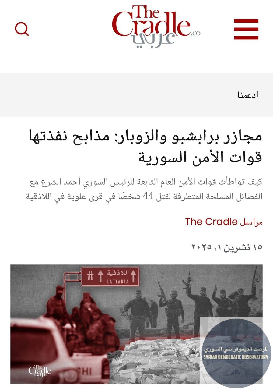مجازر برابشبو والزوبار: مذابح نفذتها قوات الأمن السورية
