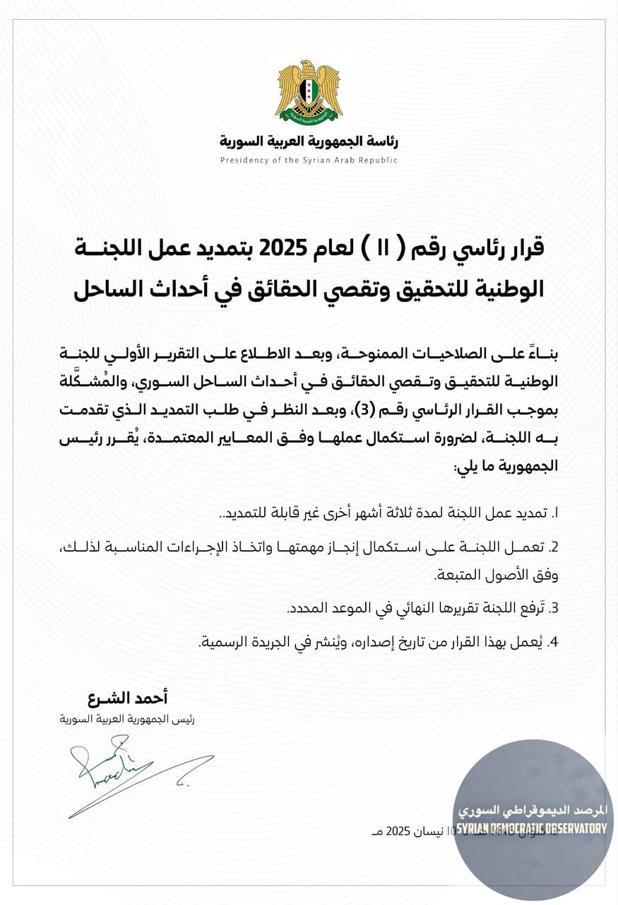 🇸🇾 🇺🇸The HTS-led jihadist regime is once again stalling the international community, this time by extending the so-called investigation into the coastal massacres for another three months.