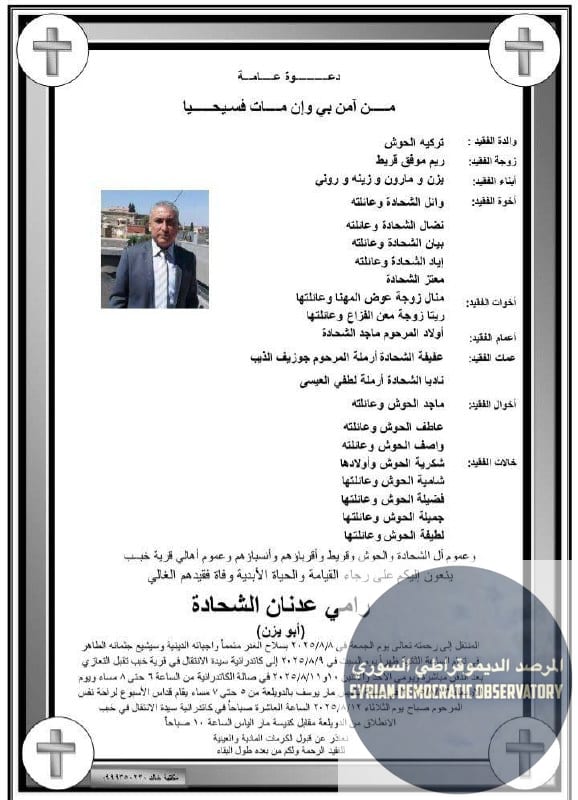 استشهاد رجل مسيحي في ريف درعا