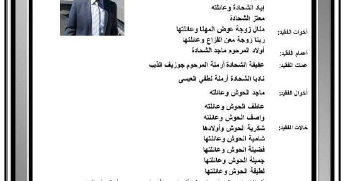 استشهاد رجل مسيحي في ريف درعا