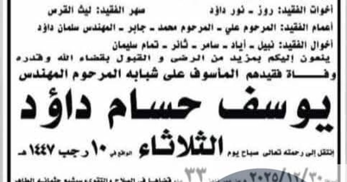 شبيحة الجولاني يقتلون شاباً علوياً كان يقود سيارته يوم أمس في