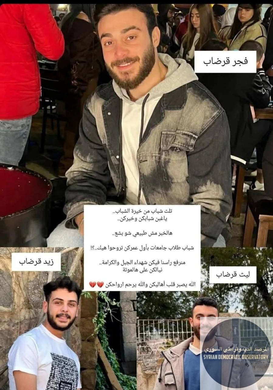 ثلاث أشقاء استشهدوا بإعدام ميداني أمام والدتهم في السويداء