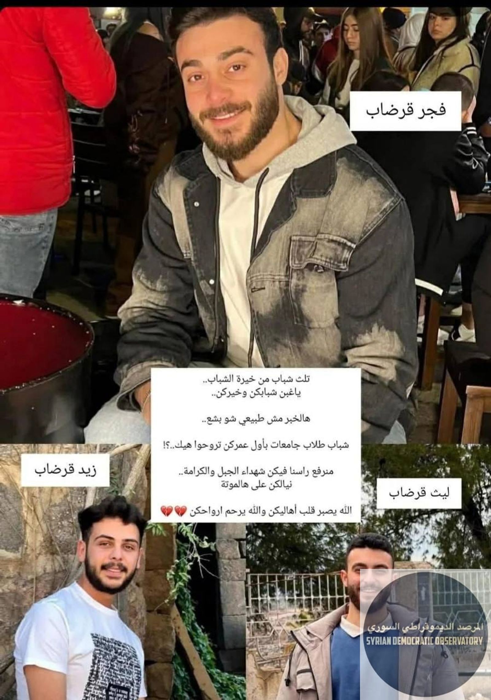 ثلاث أشقاء استشهدوا بإعدام ميداني أمام والدتهم في السويداء