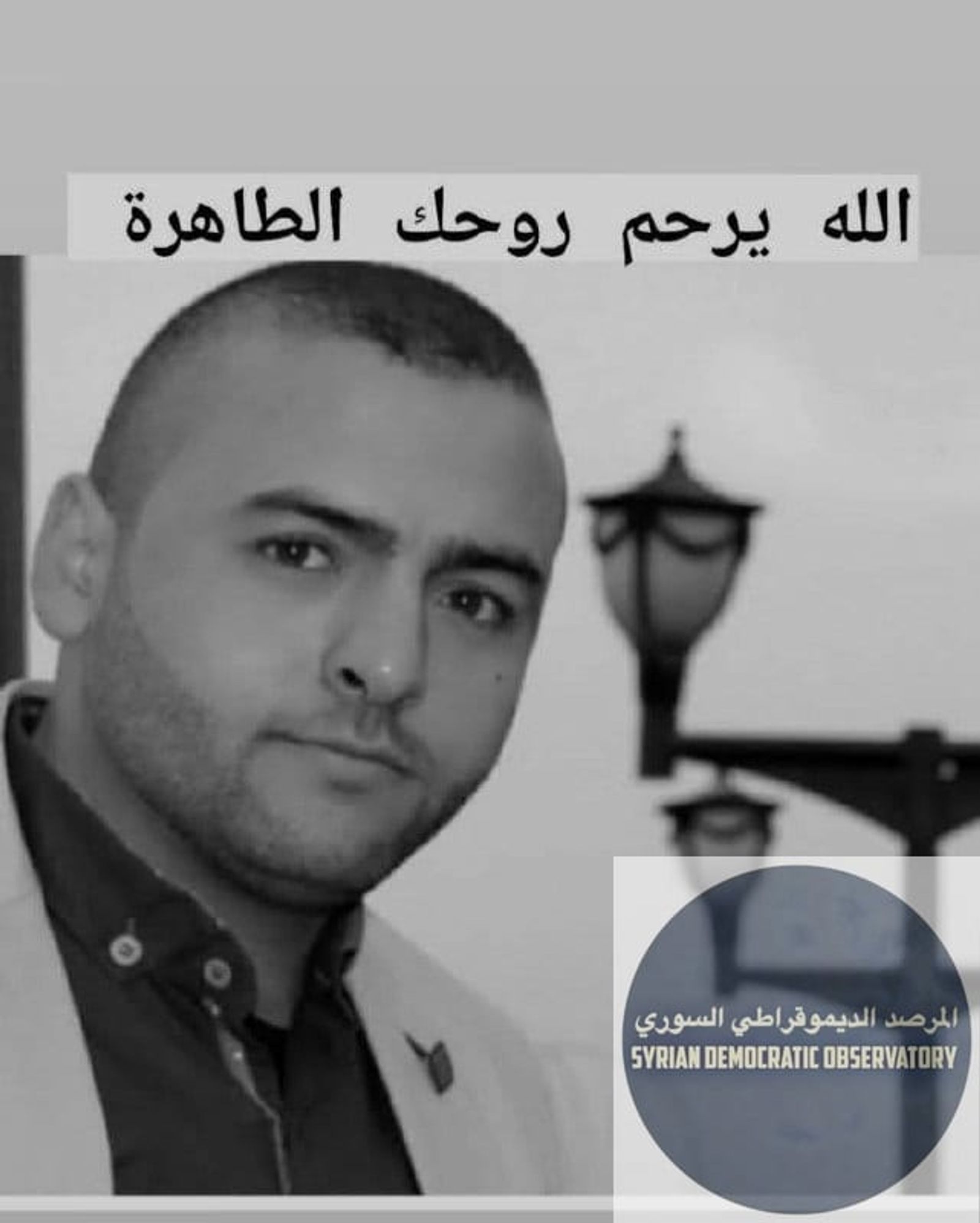 ميلشيات الجولاني الإرهابية تقتل شاباً علوياً في مدينة حمص