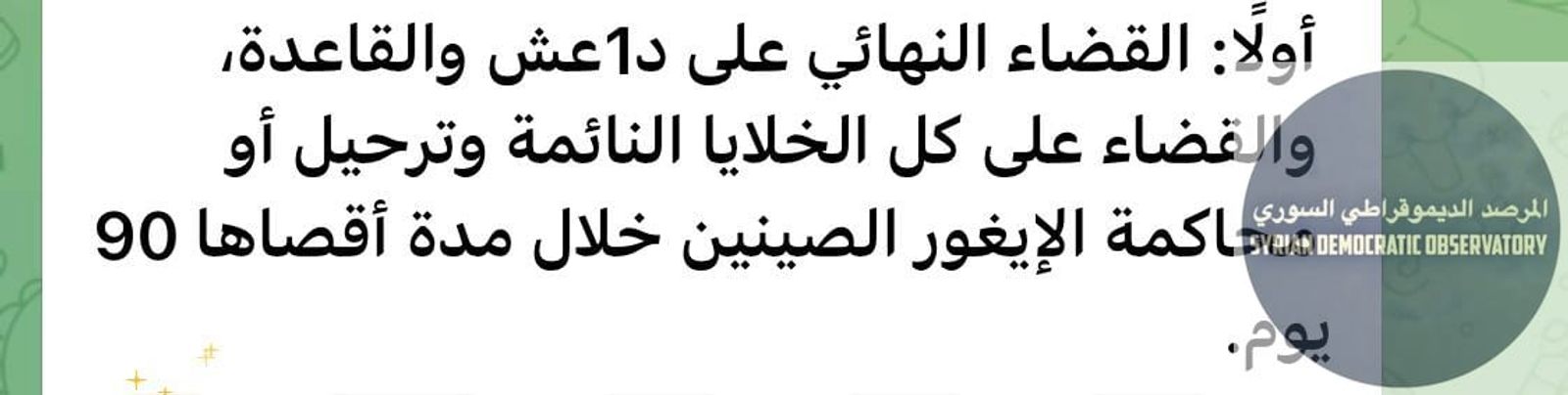 رأي لصديق للقناة، أن من يتداول هذا الكلام (فقط تداول ولو لم يكتبه) ويعطيه أي نوع من الأهمية ، لايفرق شيء عن أصحاب بيانات التخدير وأحلام اليقظة