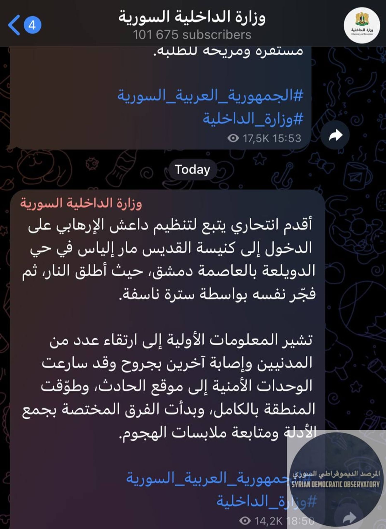 وزارة داخلية حكومة الجولاني الجهادية الذي يتزعمها الإرهابي "أنس خطاب" كوزير للداخلية تعلن فوراً عبر منصات x وتيلغرام وفيسبوك أن الإرهابي يتبع تنظيم داعش الإرهابي حتى قبل أن يتبنى التنظيم العملية، كيف 