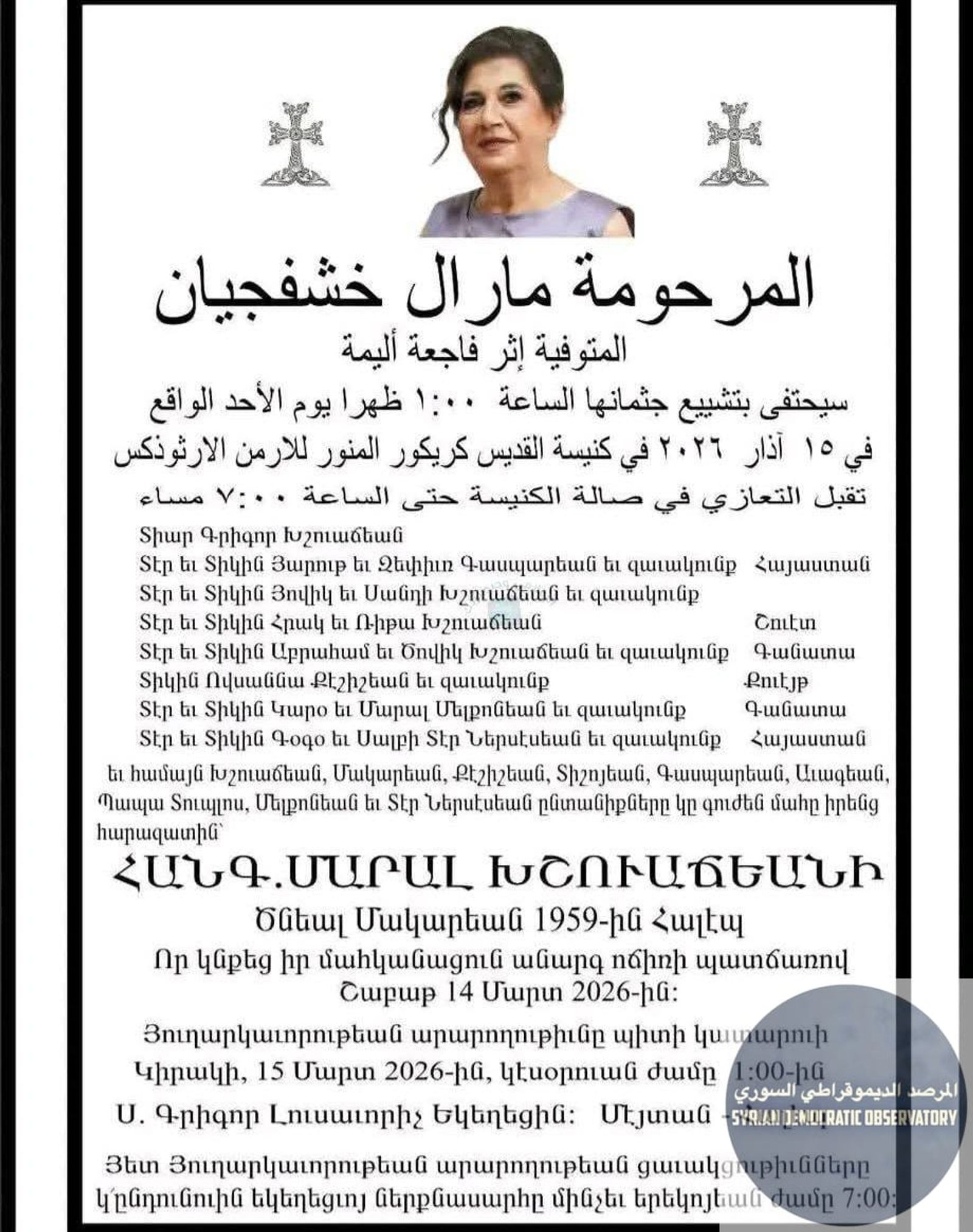 مقتل سيدة أرمينية طعناً داخل منزلها في وسط حلب