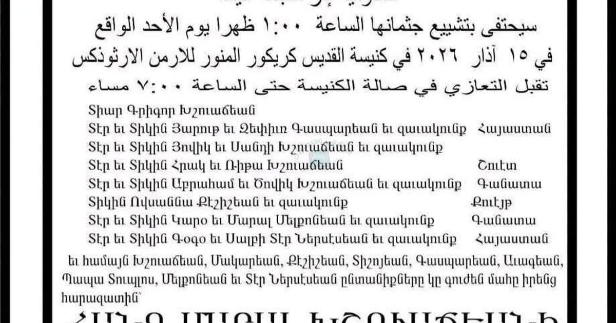 مقتل سيدة أرمينية طعناً داخل منزلها في وسط حلب