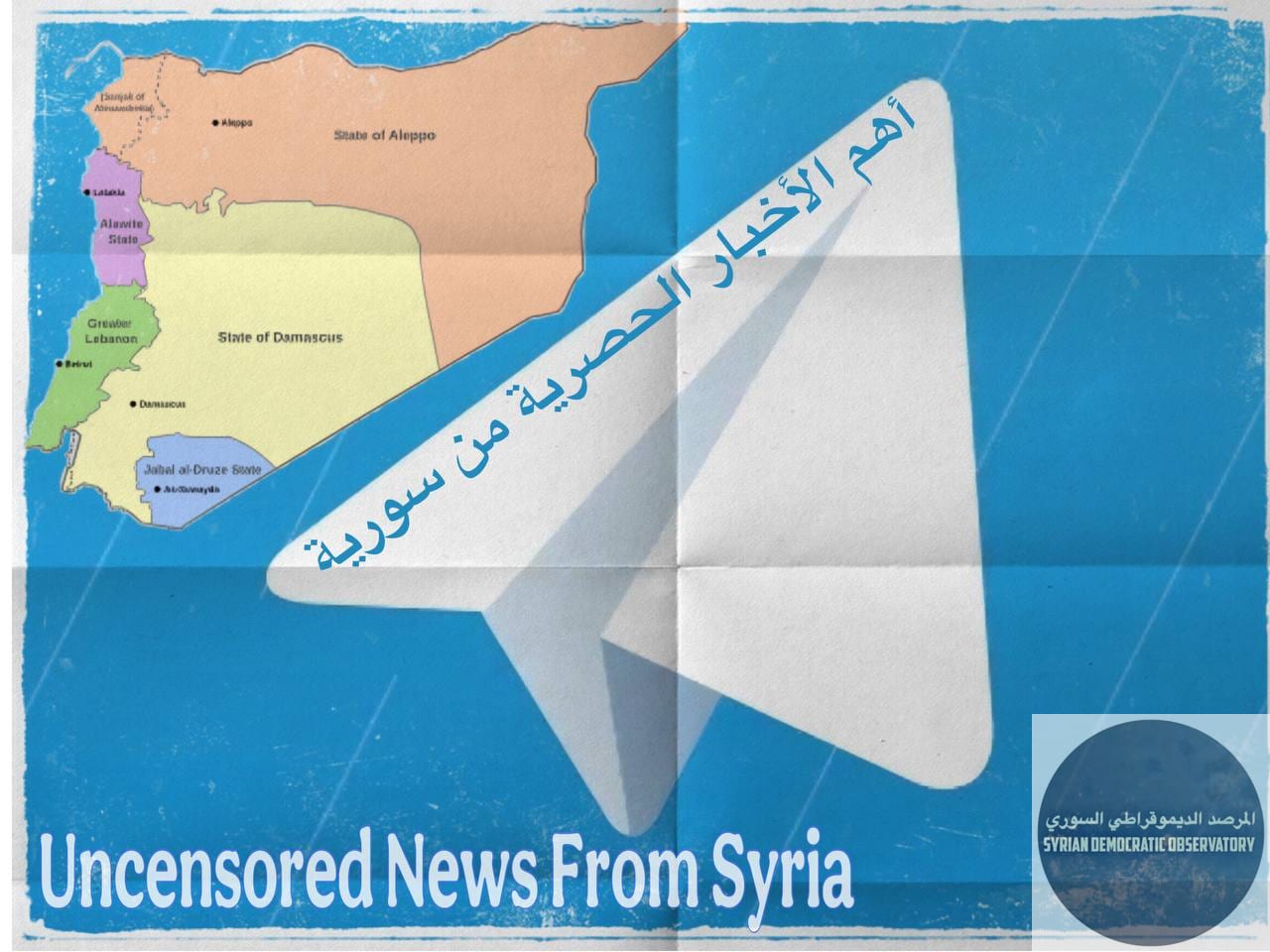 انضم لمجموعة من القنوات الناطقة باللغة العربية و الإنكليزية و المهتمة بالوضع السوري!