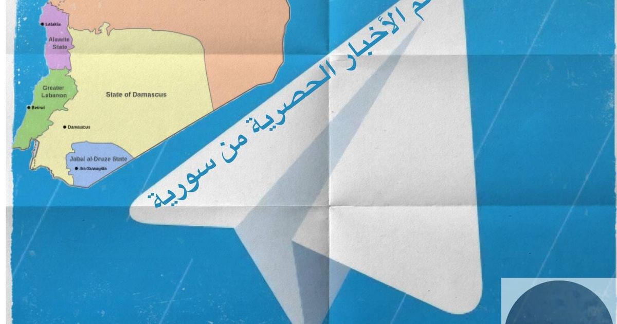 انضم لمجموعة من القنوات الناطقة باللغة العربية و الإنكليزية و المهتمة بالوضع السوري!