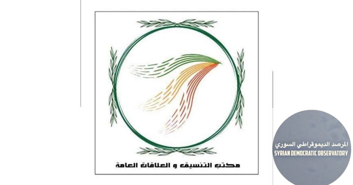 مكتب التنسيق والعلاقات العامة
