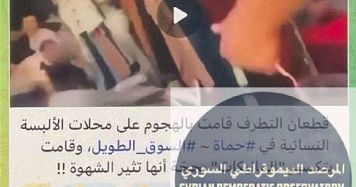 انتشر خبر غير صحيح حول هجوم لمتطرفين على محلات الملابس لتكسير ماكينات الخياطة لأنها تثير الشهوة.....