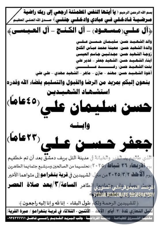 نظام الجولاني الجهادي يسمح بعودة العلويين إلى قراهم، ولكن في التوابيت فقط.