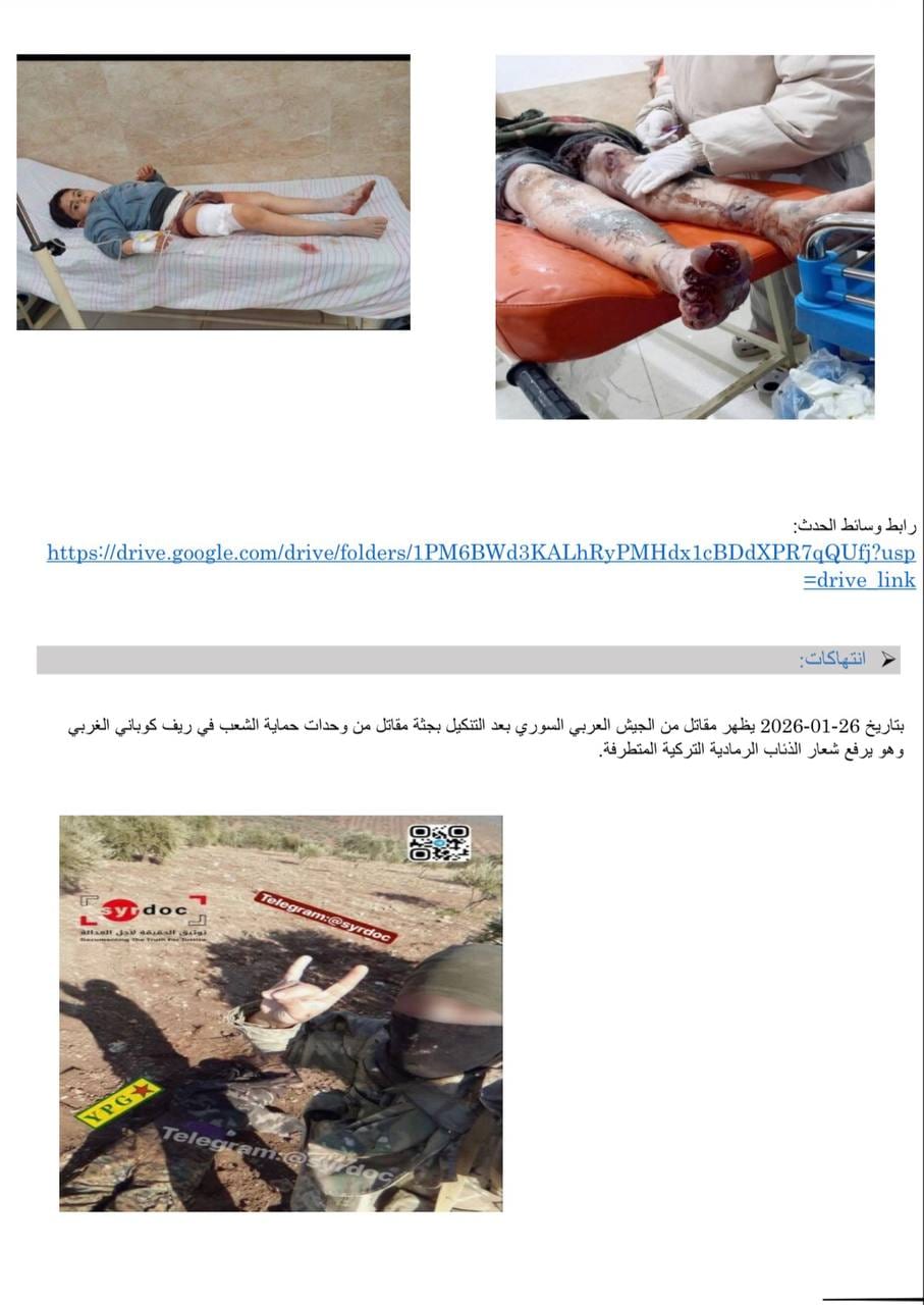 تقرير للانتهاكات التي حدثت في مدينة كوباني وريفها
