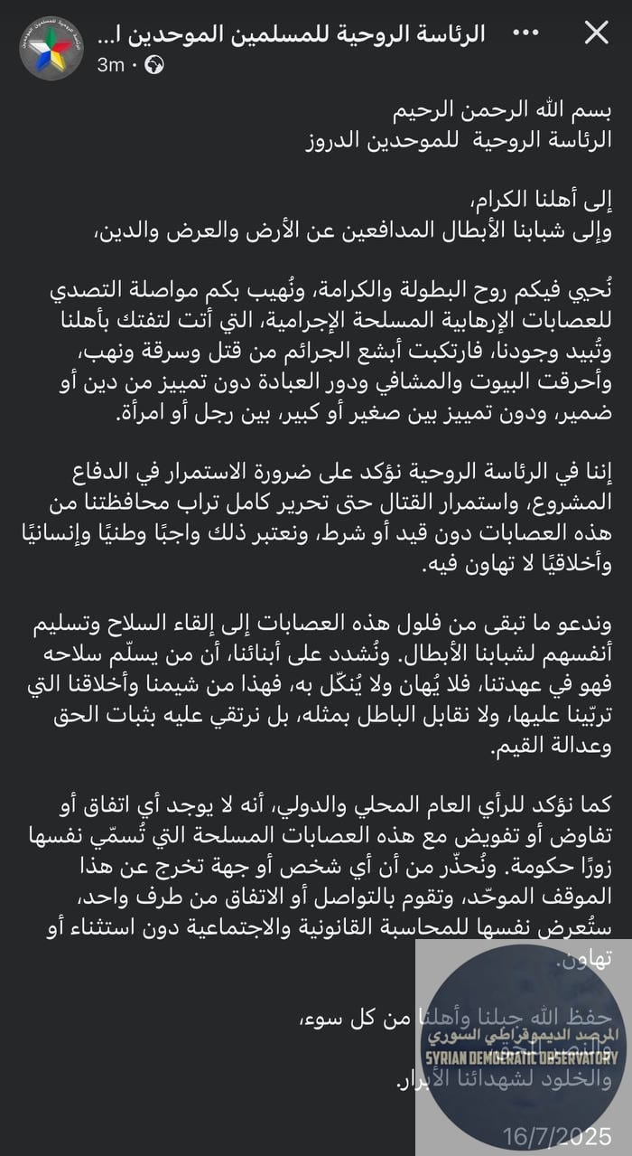 🇸🇾هام الرئاسة الروحية لطائفة الموحدين الدروز تصدر بياناً منذ دقائق: