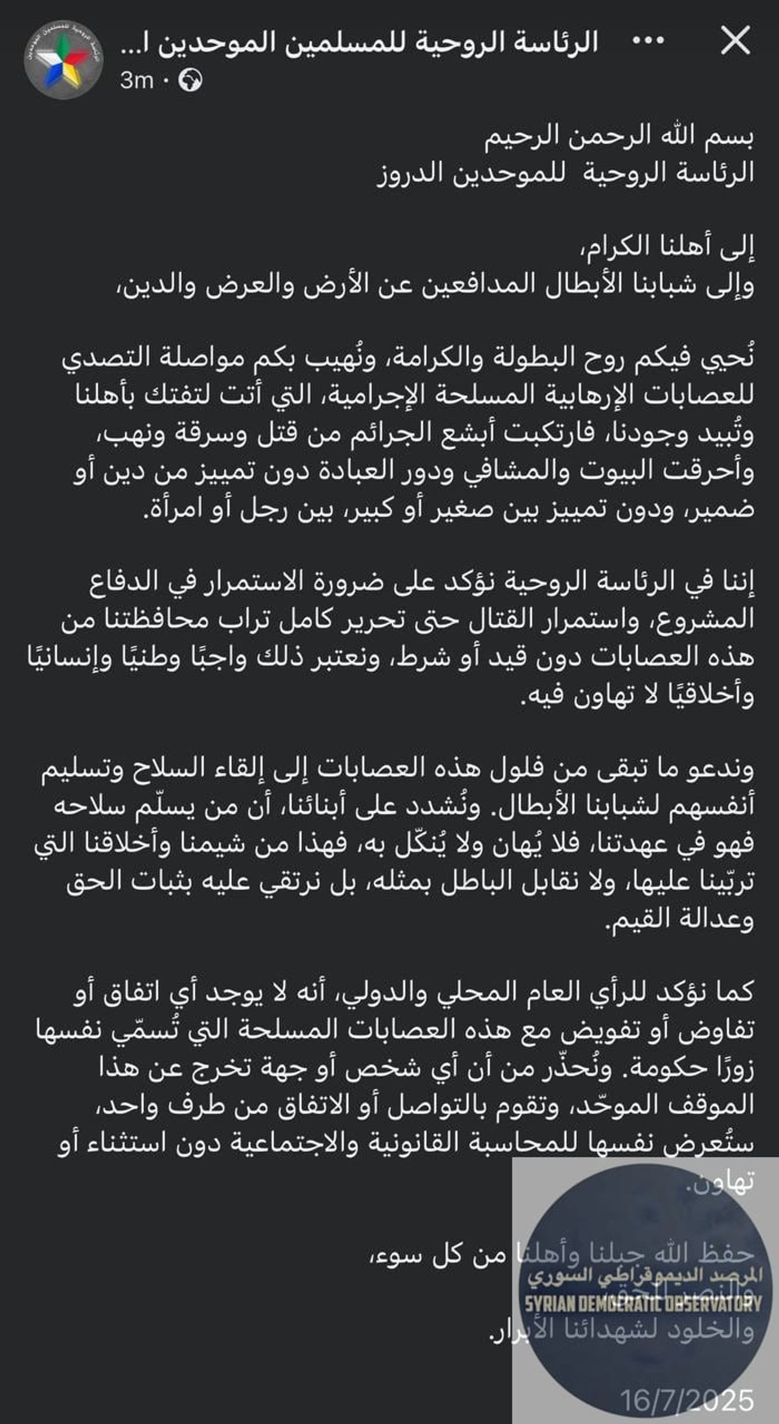 🇸🇾هام الرئاسة الروحية لطائفة الموحدين الدروز تصدر بياناً منذ دقائق: