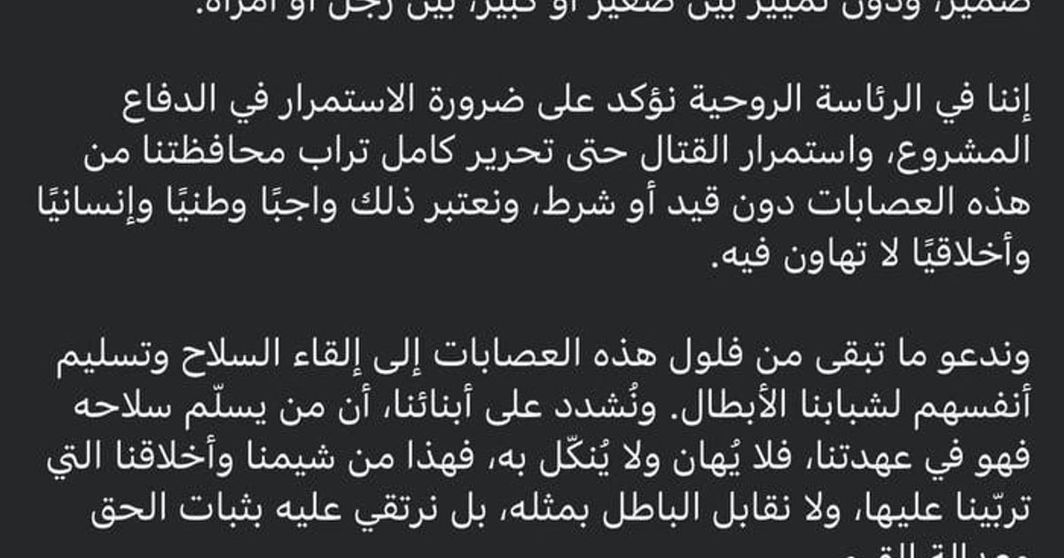🇸🇾هام الرئاسة الروحية لطائفة الموحدين الدروز تصدر بياناً منذ دقائق: