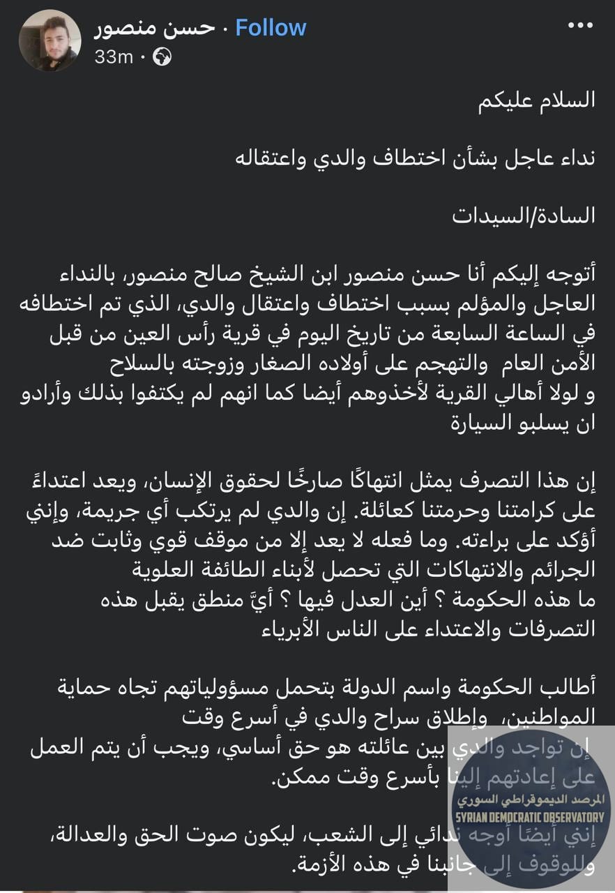 اعتقال الشيخ العلوي صالح منصور في بلدة رأس العين، محافظة اللاذقية، غرب سوريا.