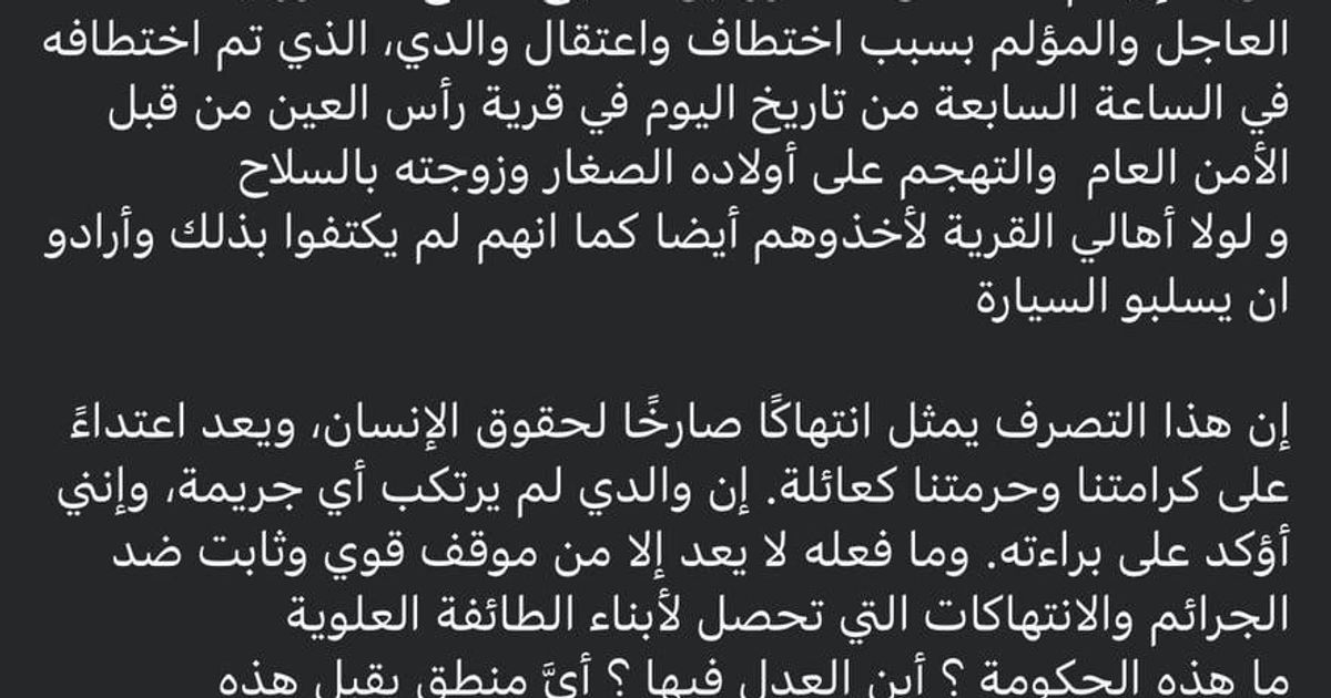 اعتقال الشيخ العلوي صالح منصور في بلدة رأس العين، محافظة اللاذقية، غرب سوريا.