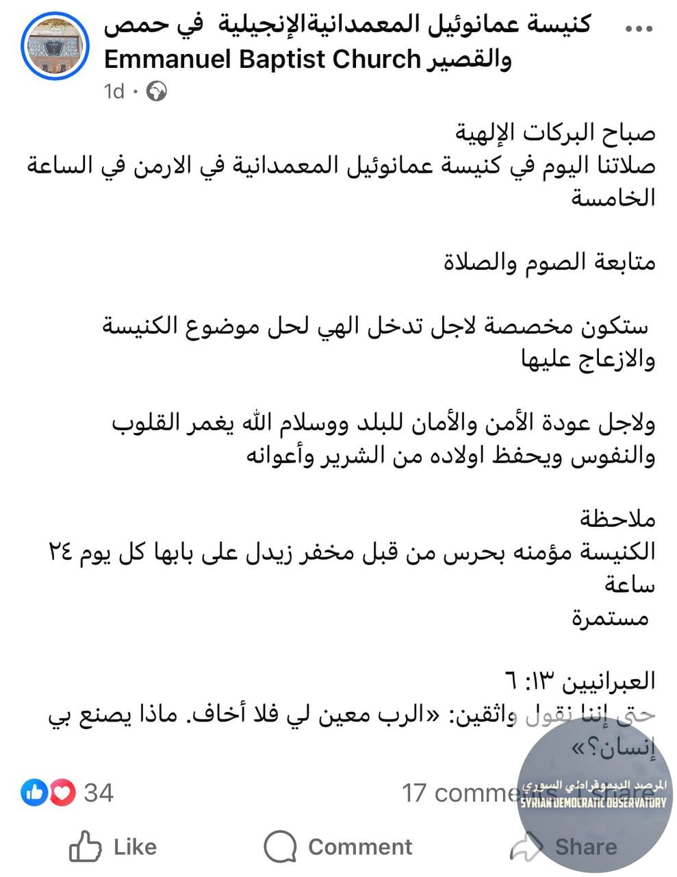 تعرض كنيسة لاعتداء طائفي الأسبوع الفائت في حمص