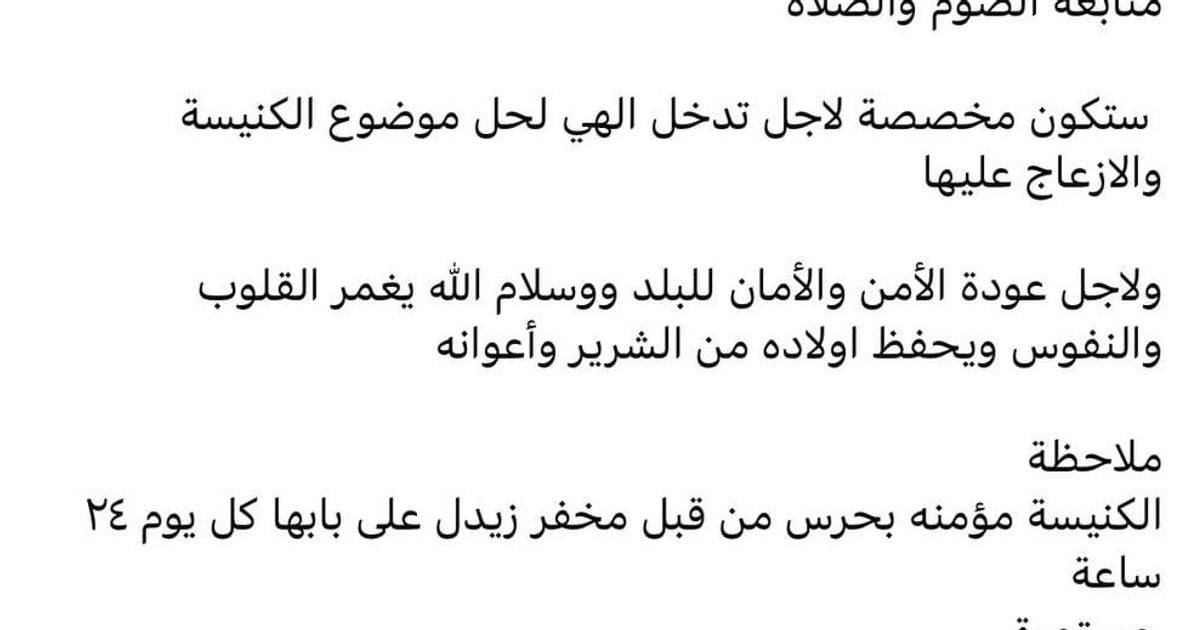 تعرض كنيسة لاعتداء طائفي الأسبوع الفائت في حمص