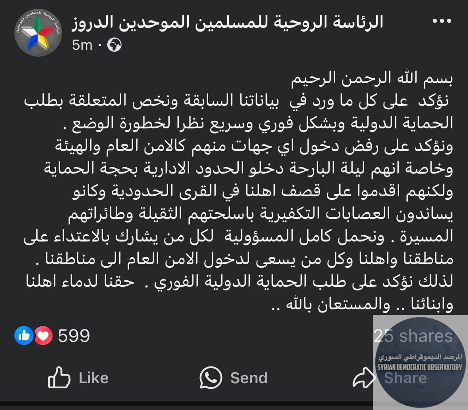 الرئاسة الروحية للمسلمين الموحدين الدروز تطالب بالحماية الدولية في منشور صدر منذ دقائق على صفحتهم الرسمية في فيسبوك