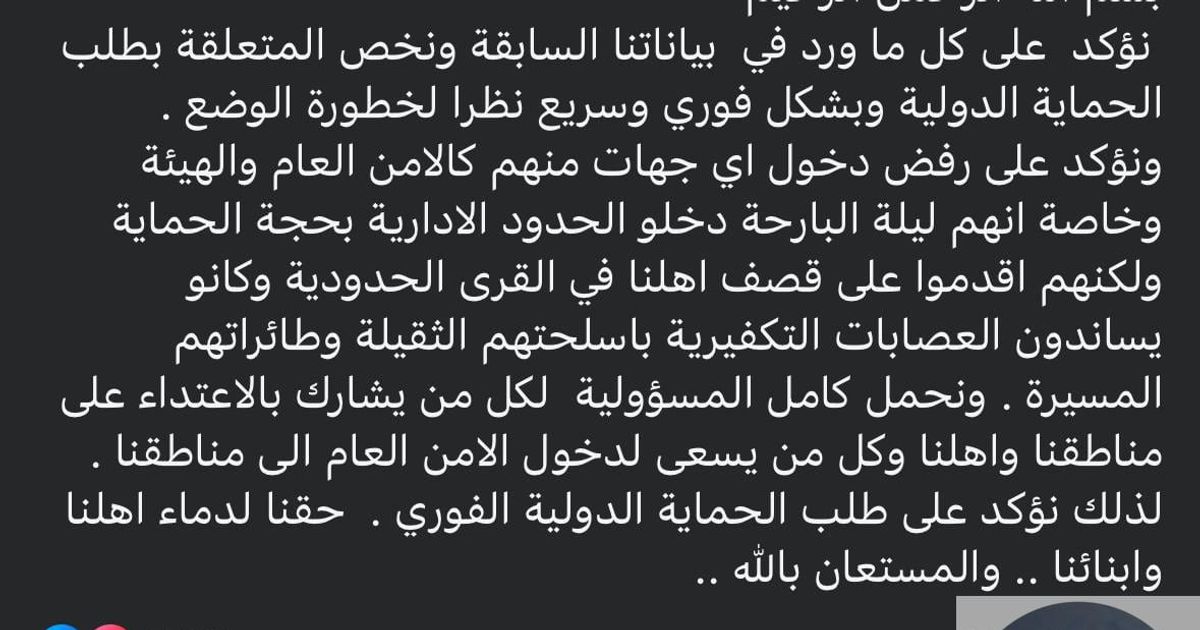 الرئاسة الروحية للمسلمين الموحدين الدروز تطالب بالحماية الدولية في منشور صدر منذ دقائق على صفحتهم الرسمية في فيسبوك