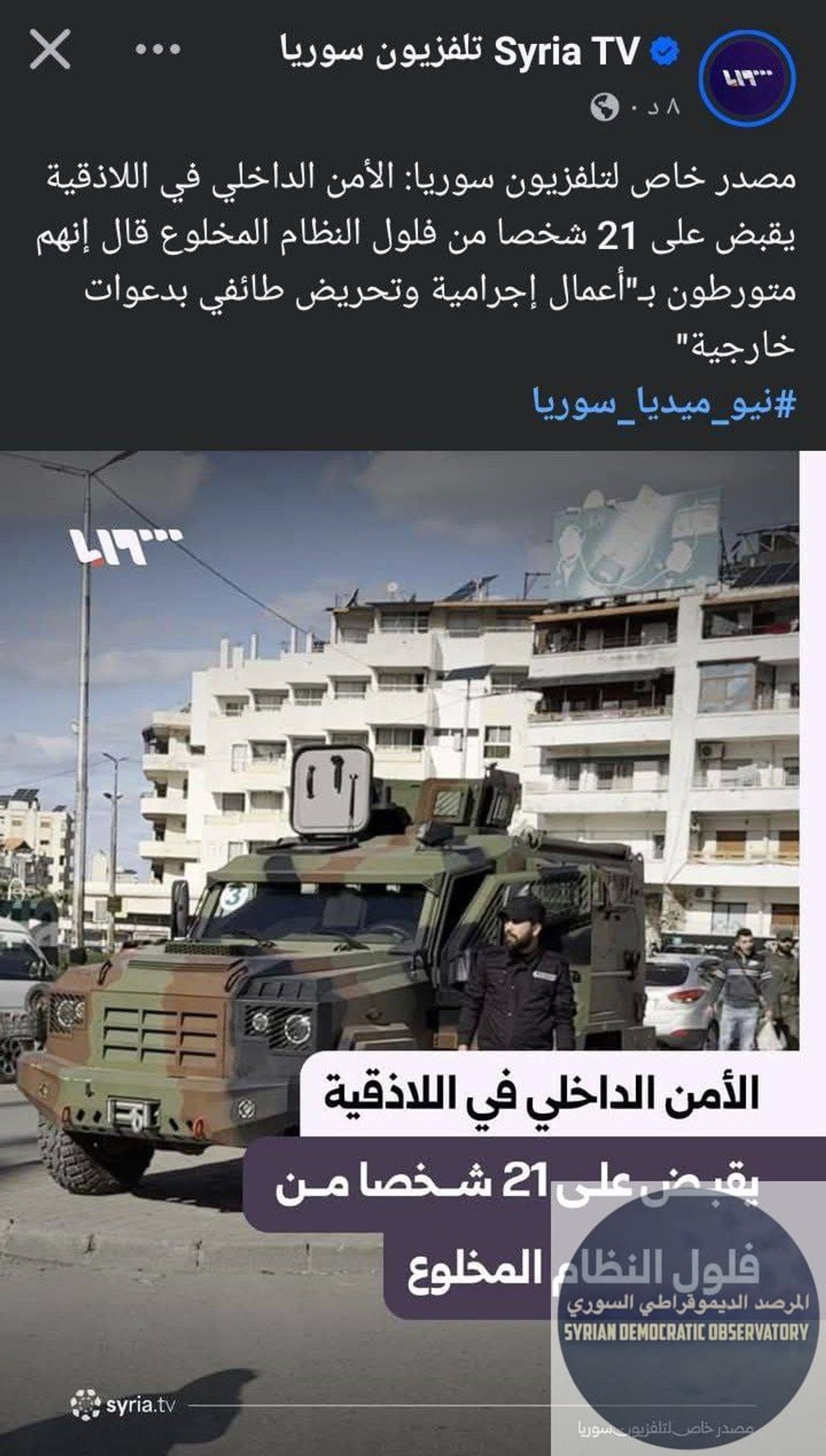 اعتقالات عشوائية على خلفية المظاهرات تم تصنيفها على أنها اعتقالات فلول !!