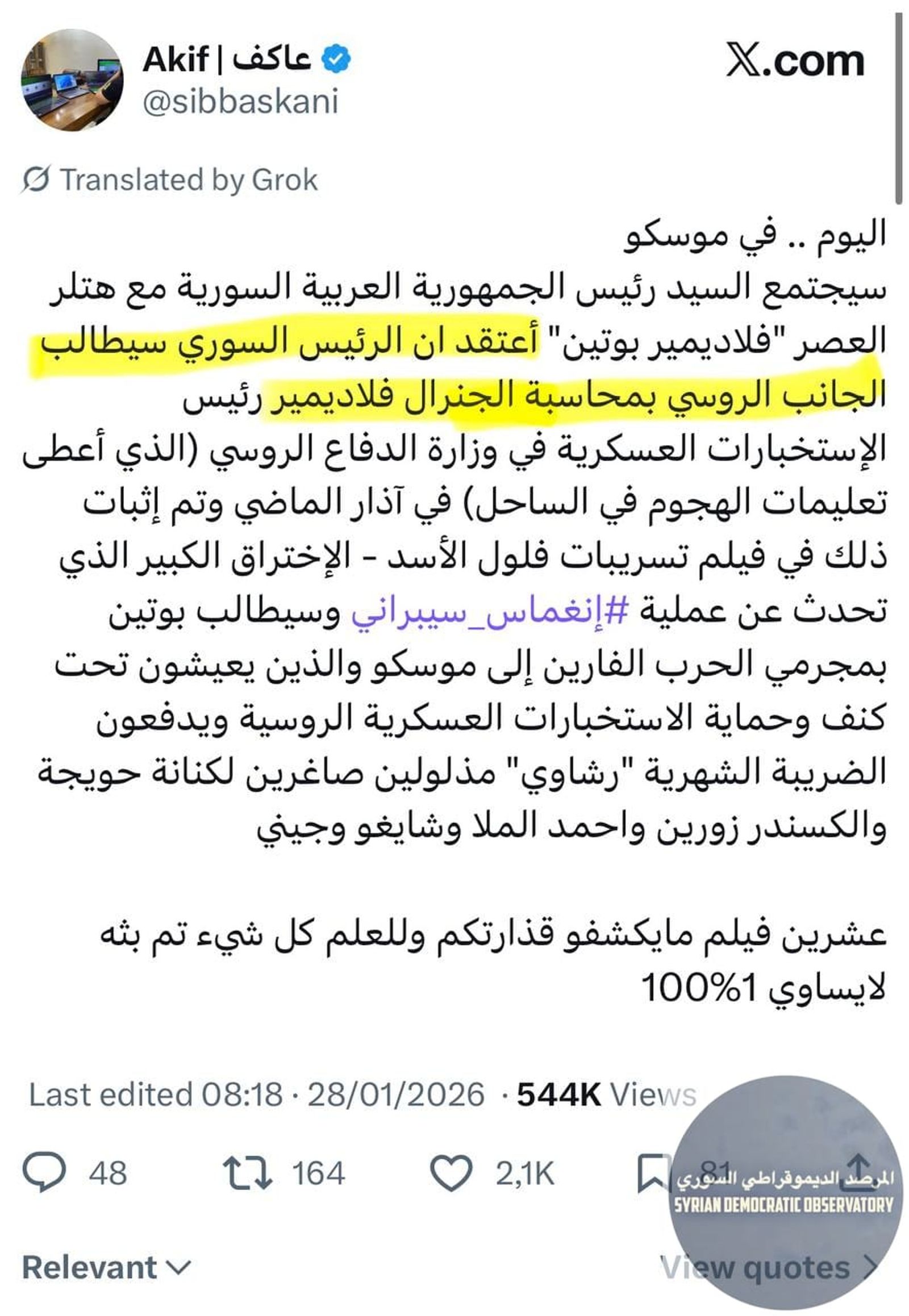 تقرير خاص من المرصد الديموقراطي السوري: