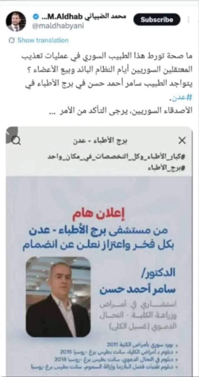 اليمن: انكشاف معلومات جديدة حول مقتل الطبيبين العلويين سامر أحمد حسن وزوجته الدكتورة سماهر الموسى مساء يوم الخميس 11 حزيران/يونيو 2026 في مدينة عدن في .