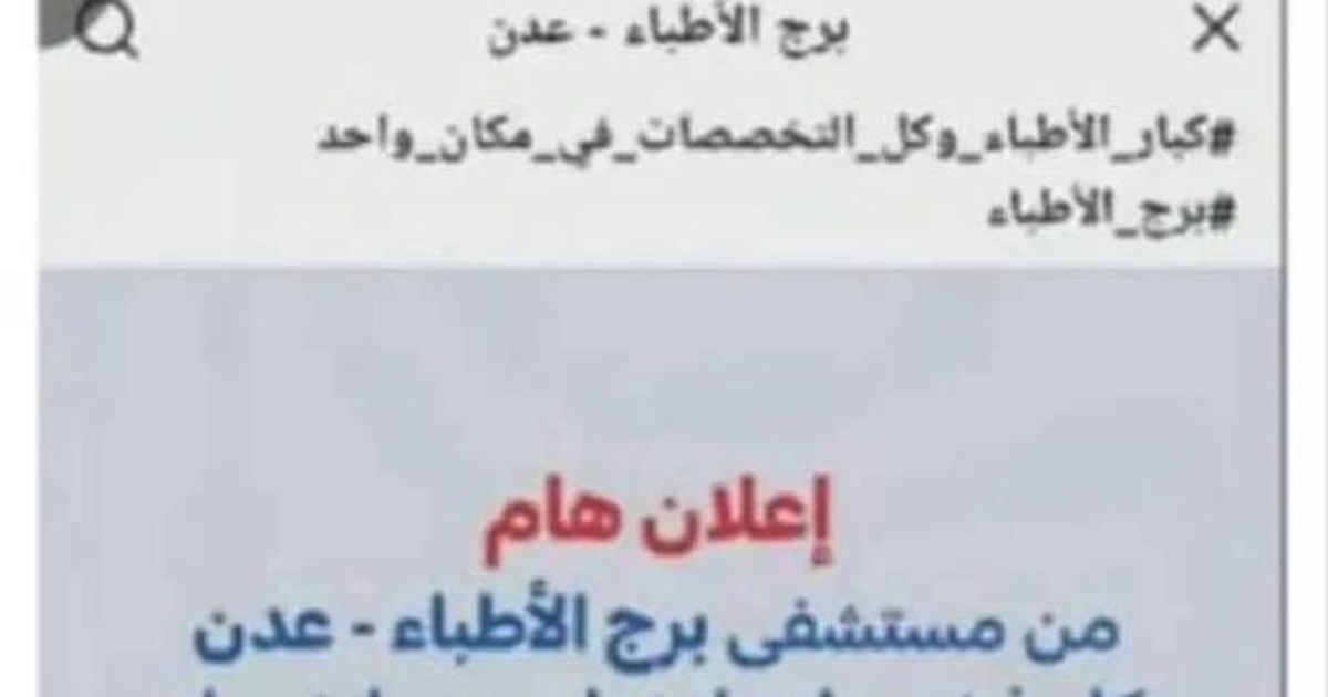 اليمن: انكشاف معلومات جديدة حول مقتل الطبيبين العلويين سامر أحمد حسن وزوجته الدكتورة سماهر الموسى مساء يوم الخميس 11 حزيران/يونيو 2026 في مدينة عدن في .