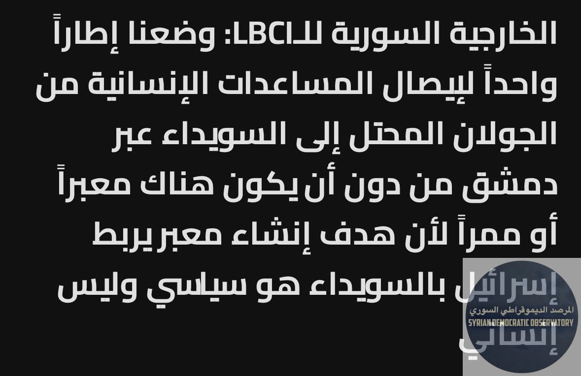 هل كان سيكون لدى الدروز حجة لو أن الجولاني لم يحاصر السويداء وسمح بدخول المساعدات ؟