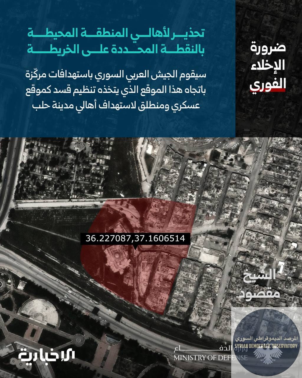 قناة"الإخبارية السورية" الرسمية تنشر خريطة حي الشيخ مقصود في وتحدد مناطق فيها، وتطلب من الأهالي مغادرة بيوتهم، لأن قوات الجولاني ستقوم بقصف مناطقهم و بيوتهم.