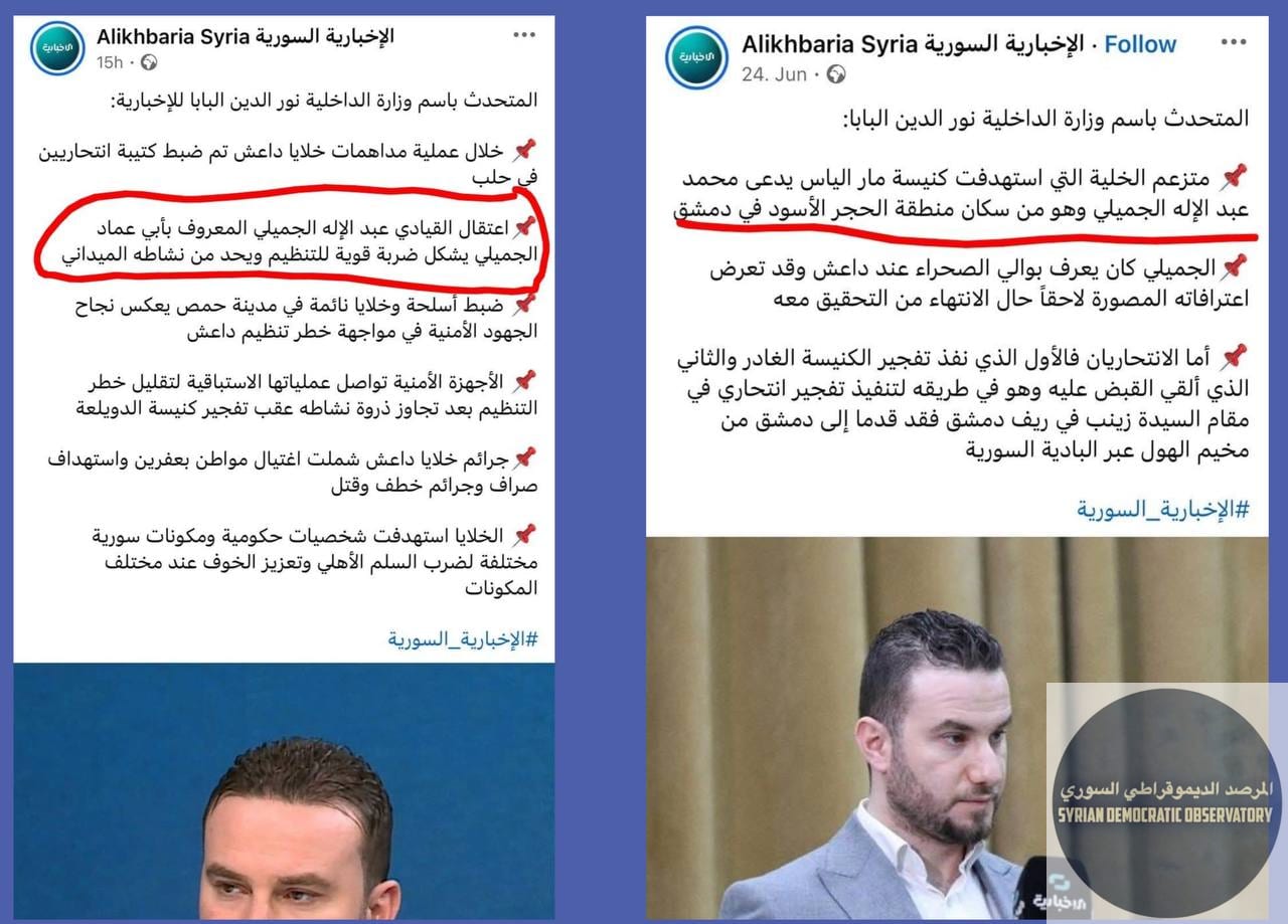 حكومة الجولاني تروج لاعتقال شخص ينتمي لتنظيم داعش الإرهابي، كنت قد أعلنت اعتقاله منذ أربع أشهر