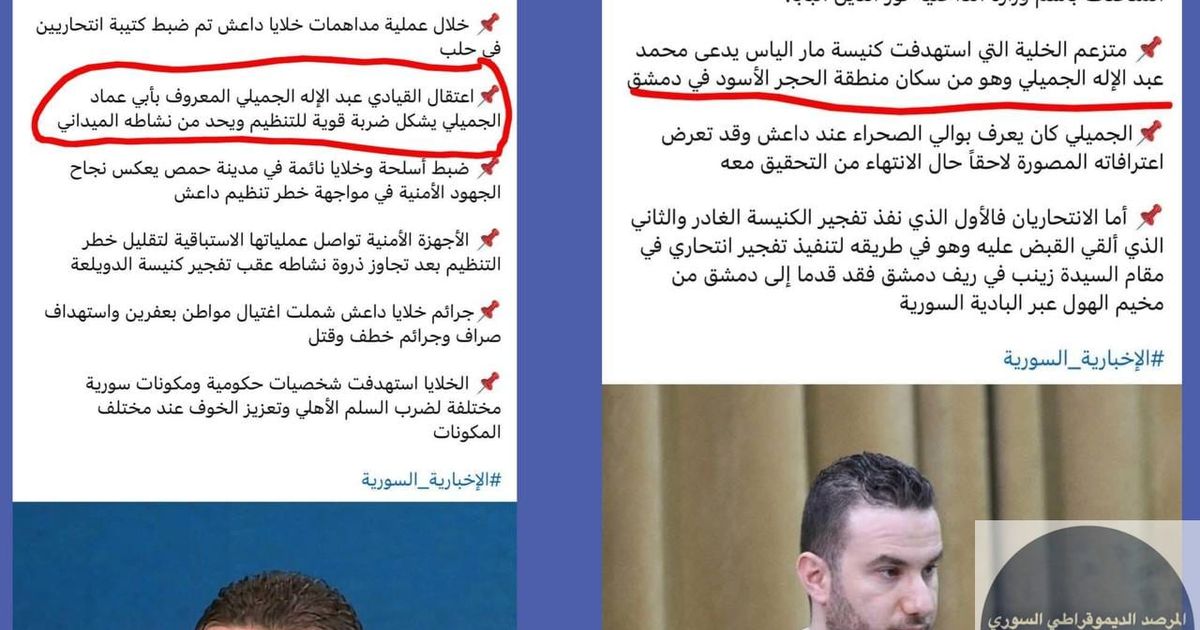 حكومة الجولاني تروج لاعتقال شخص ينتمي لتنظيم داعش الإرهابي، كنت قد أعلنت اعتقاله منذ أربع أشهر