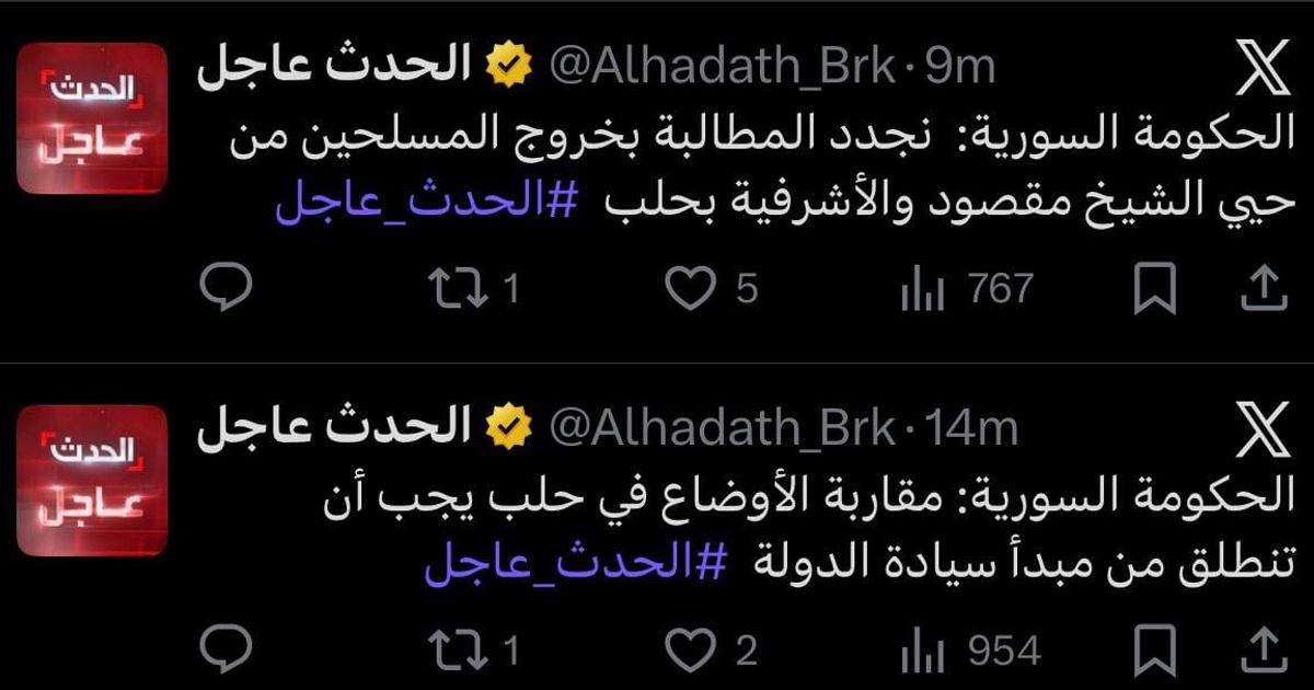 حكومة الجولاني تقول: مقاربة الأوضاع في حلب يجب أن تنطلق من مبدأ "سيادة" الدولة