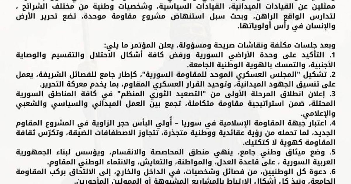 الإعلان عن "مقاومة" في سوريا على صحيفة ممولة سعودياً