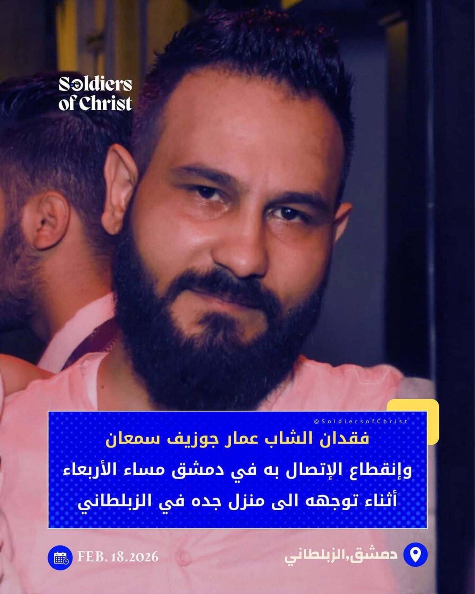 فقدان الإتصال بشاب مسيحي في