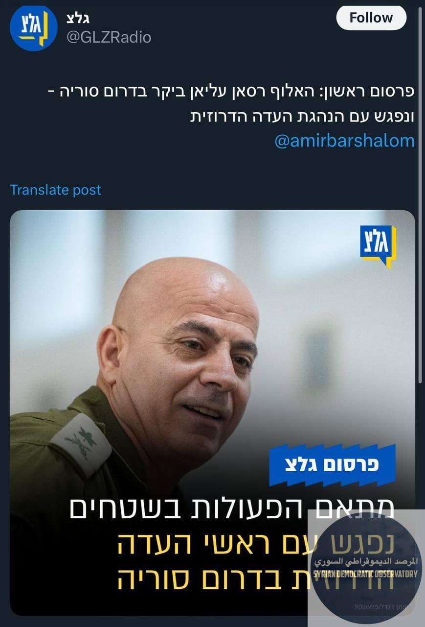 🇸🇾🇮🇱 إذاعة الجيش الاسرائيلي: جنرال درزي اسرائيلي زار السويداء وتحدث مع قيادة الدروز في السويداء.