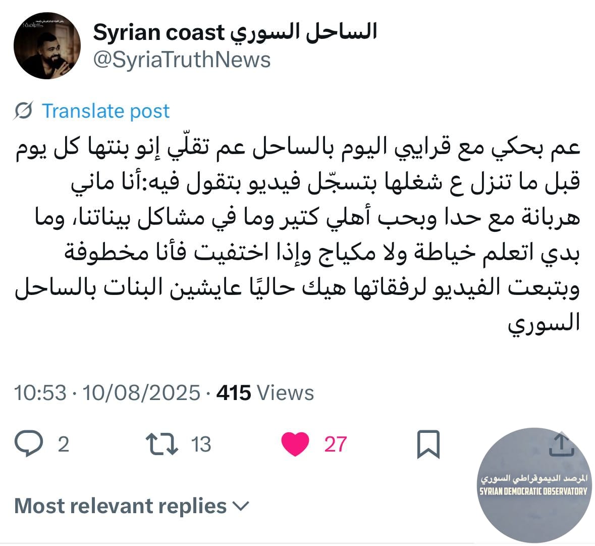 ما رأيكم؟ لو كل فتاة علوية تقوم بتسجيل هذا الفيديو وتضعه على جوال أهلها، ولو كان ذلك لمرة واحدة، يمكن أن يكون مثل هذا الفيديو هو سبيل النجاة، في حال حدث مكروه لكنّ لا سمح الله، ويقطع الطريق على التكفي
