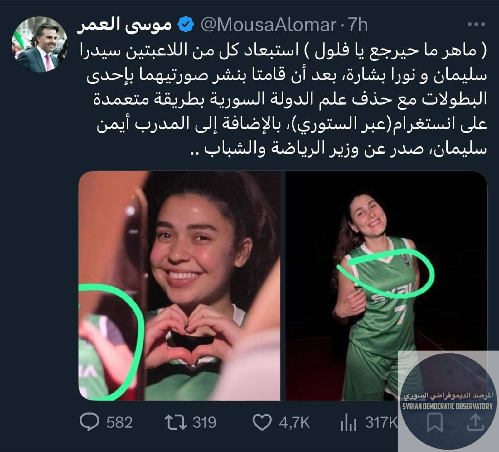 🇸🇾حكومة الجولاني تطرد لاعبتين من منتخب سوريا للسيدات سيدرا سليمان و نورا بشارة إحداهما علوية والأخرى مسيحية، بالإضافة لمدرب الفريق علوي أيضاً ، والسبب هو نشرهم لصورهم على انستغرام بدون علم سوريا الج