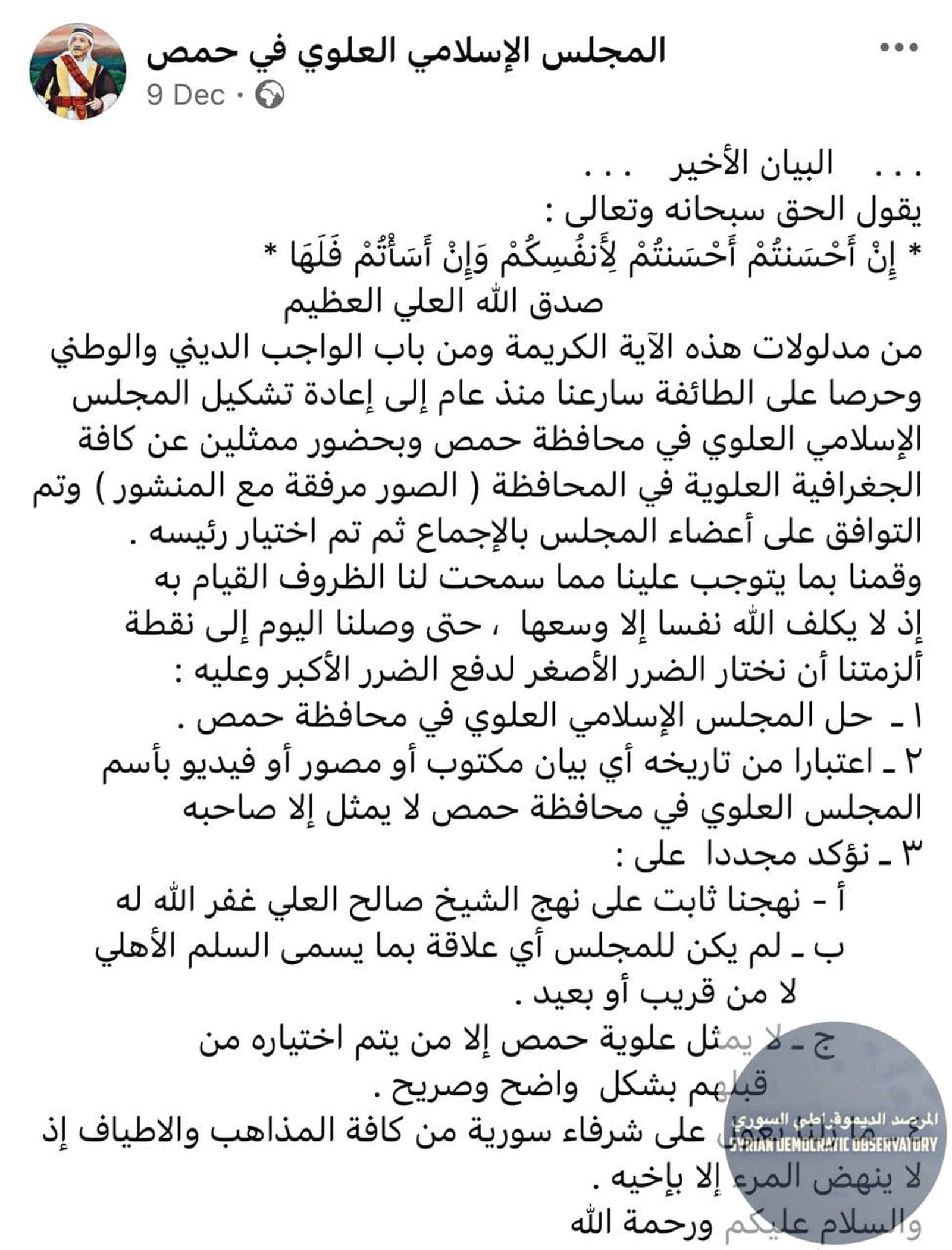 تفجير إرهابي في مدينة حمص والمعلومات الأولية تشير إلى تورط ميلشيات "الأمن العام" الإرهابية