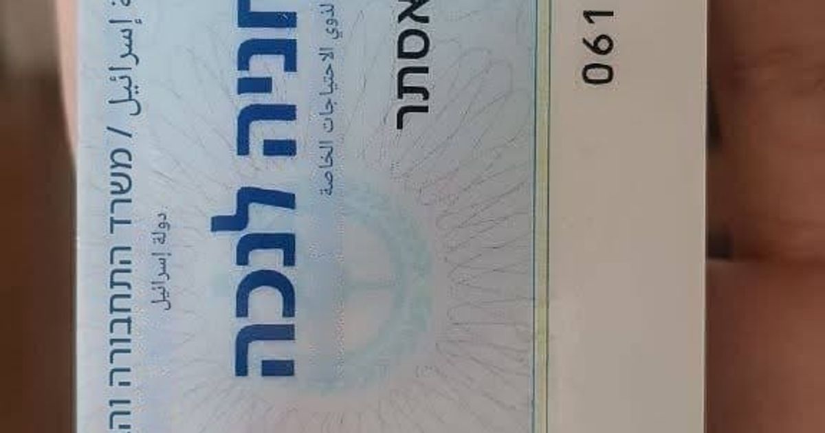 مصادر محلية في : العثور على بطاقة ركن سيارات خاصة بسائق من ذوي الإعاقة تحمل بيانات إسرائيلية في محيط المدينة، وسط ترجيحات بأنها مسروقة من أحد أفرع الأجهزة الأمنية التابعة للنظام السابق.