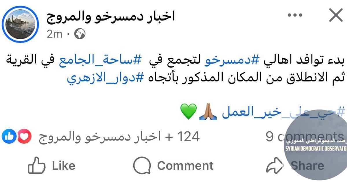 اللاذقية: بدء توافد أهالي دمسرخو لتجمع في ساحة الجامع ومن ثم الانطلاق باتجاه دوار الأزهري
